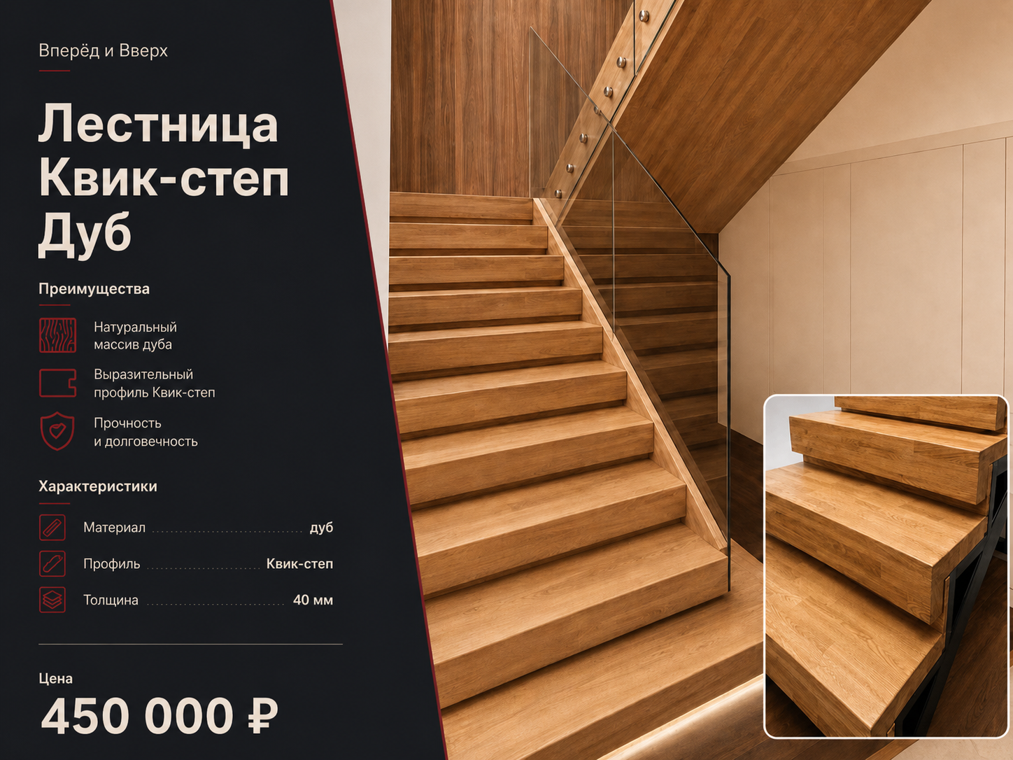 Лестница Квик-степ Дуб