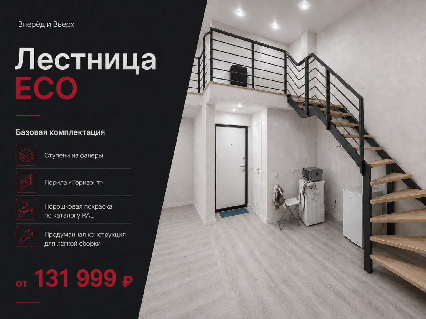 Лестница ECO