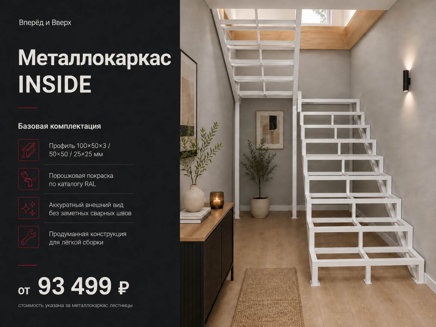 Металлокаркас INSIDE