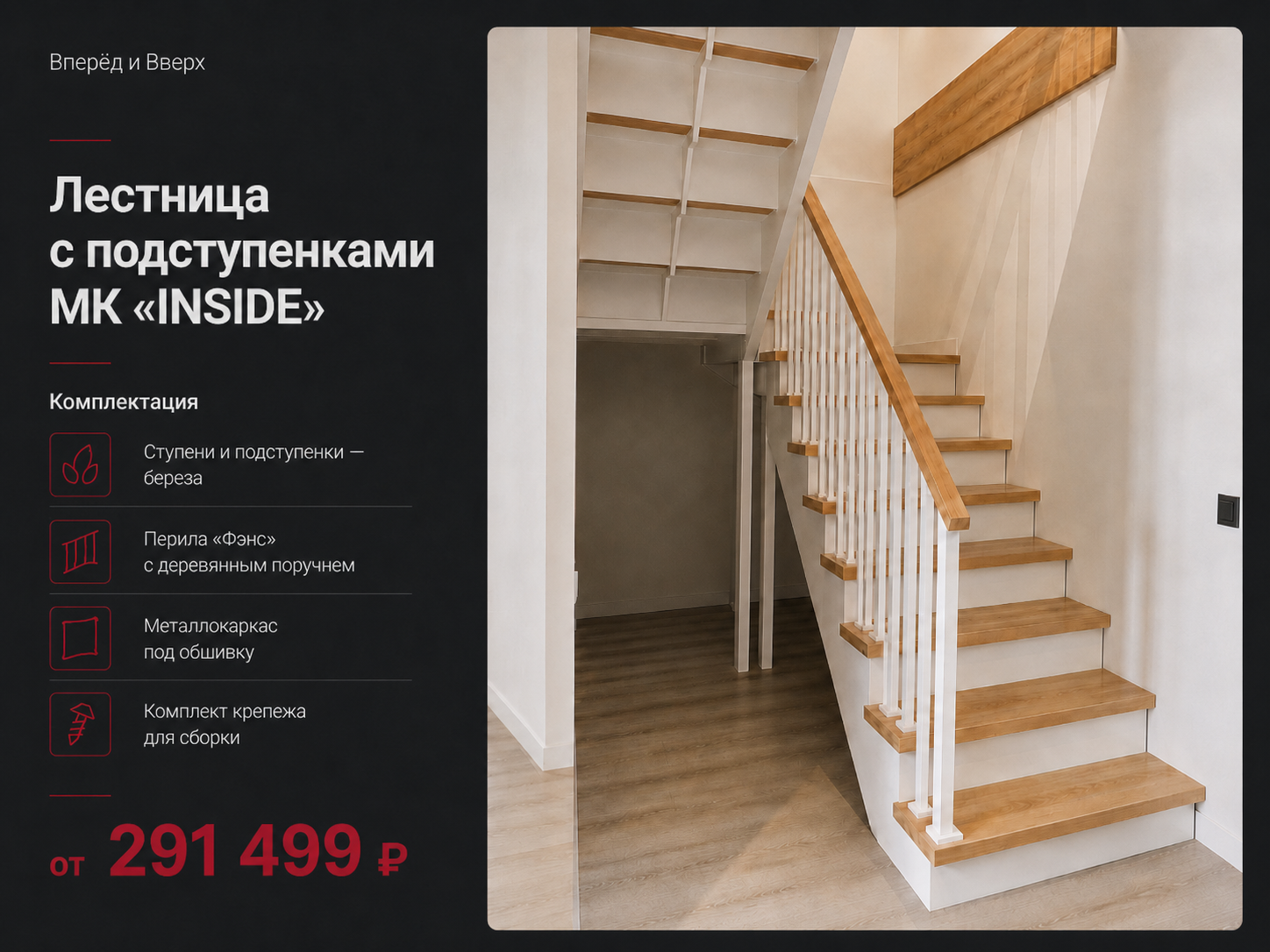 Лестница с подступенками MK INSIDE