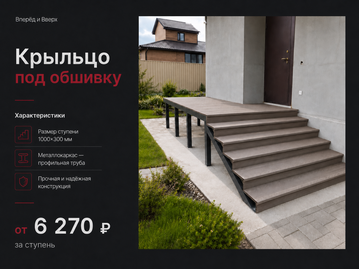 Крыльцо под облицовку
