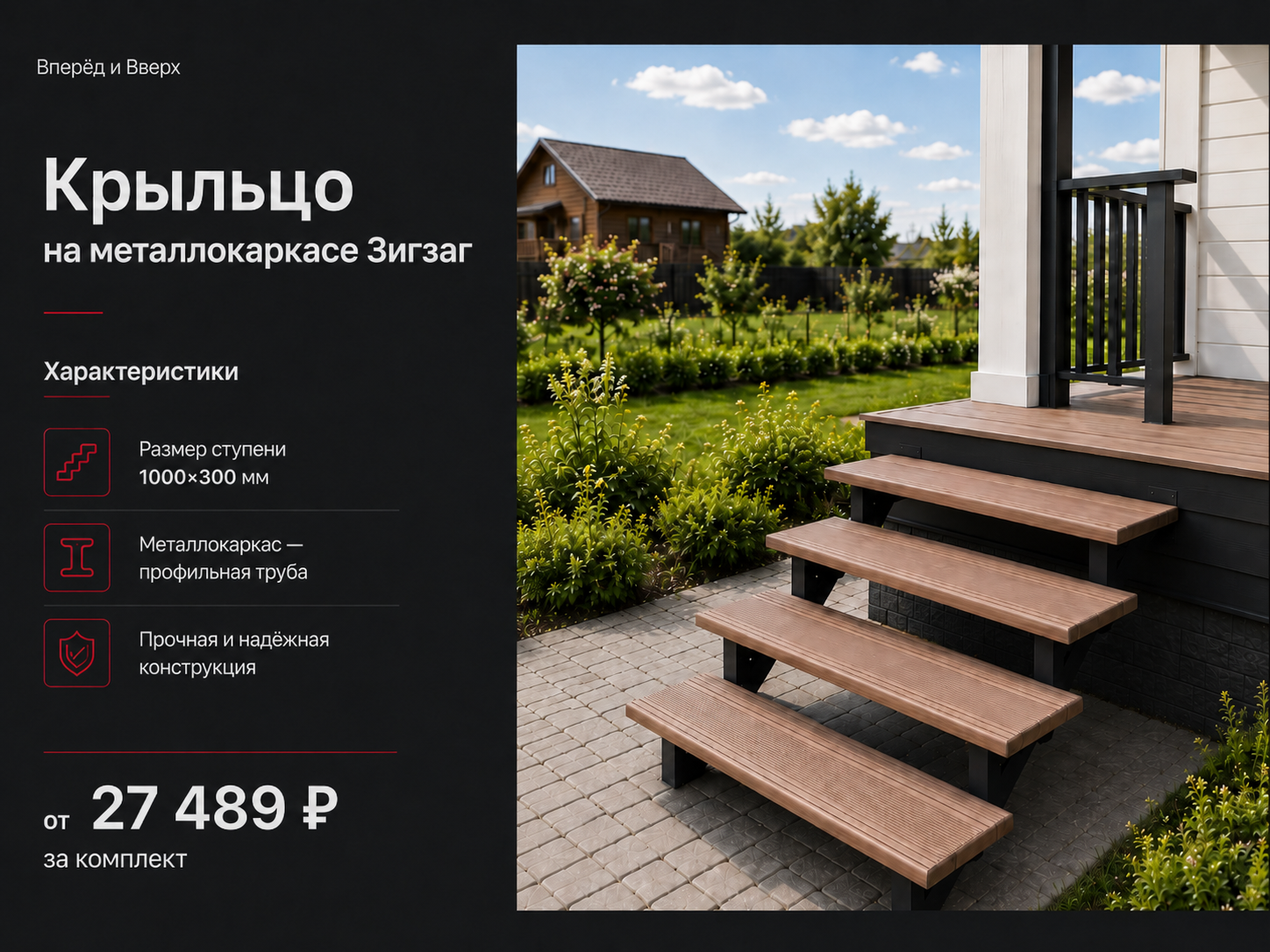 Крыльцо на металлокаркасе Зигзаг