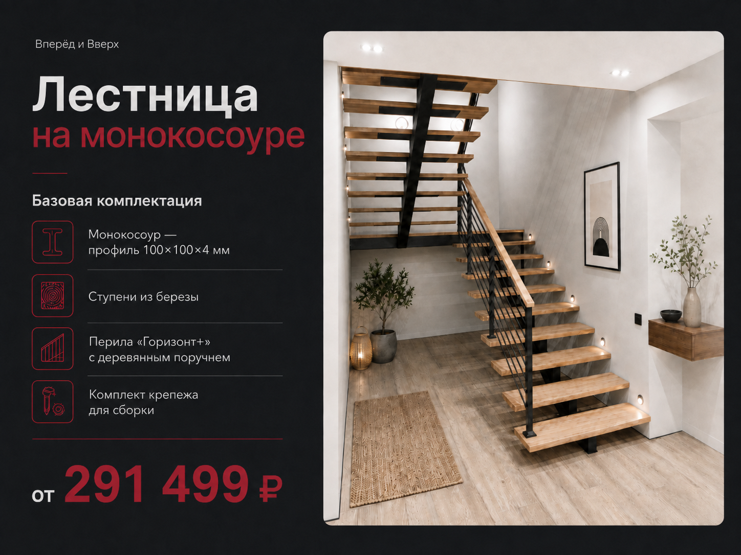 Лестница на монокосоуре