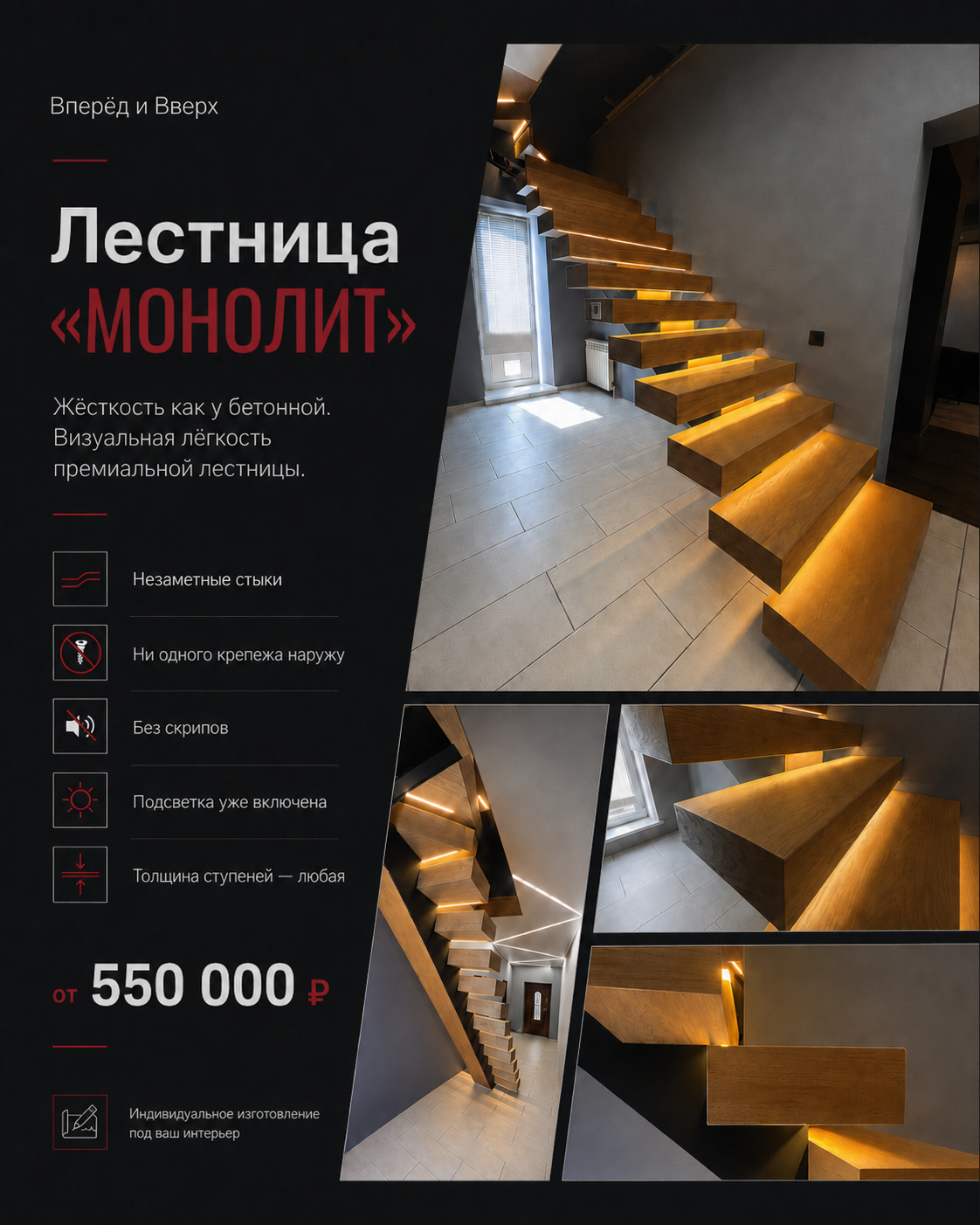 Лестница Монолит