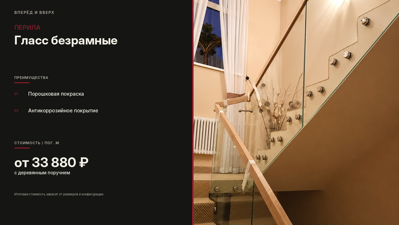 Перила Гласс безрамные