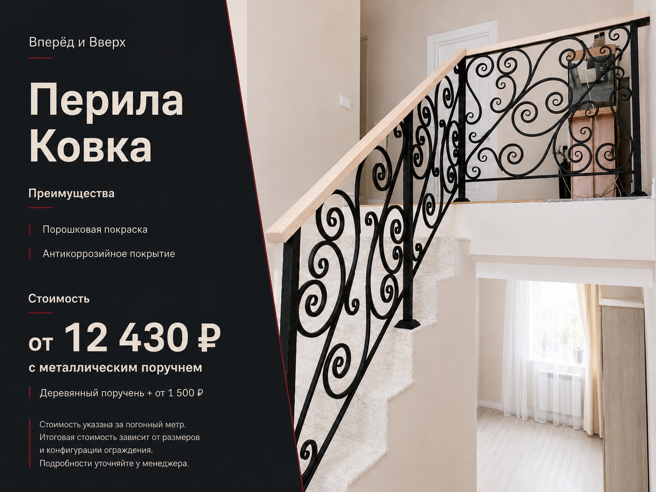 Перила Ковка