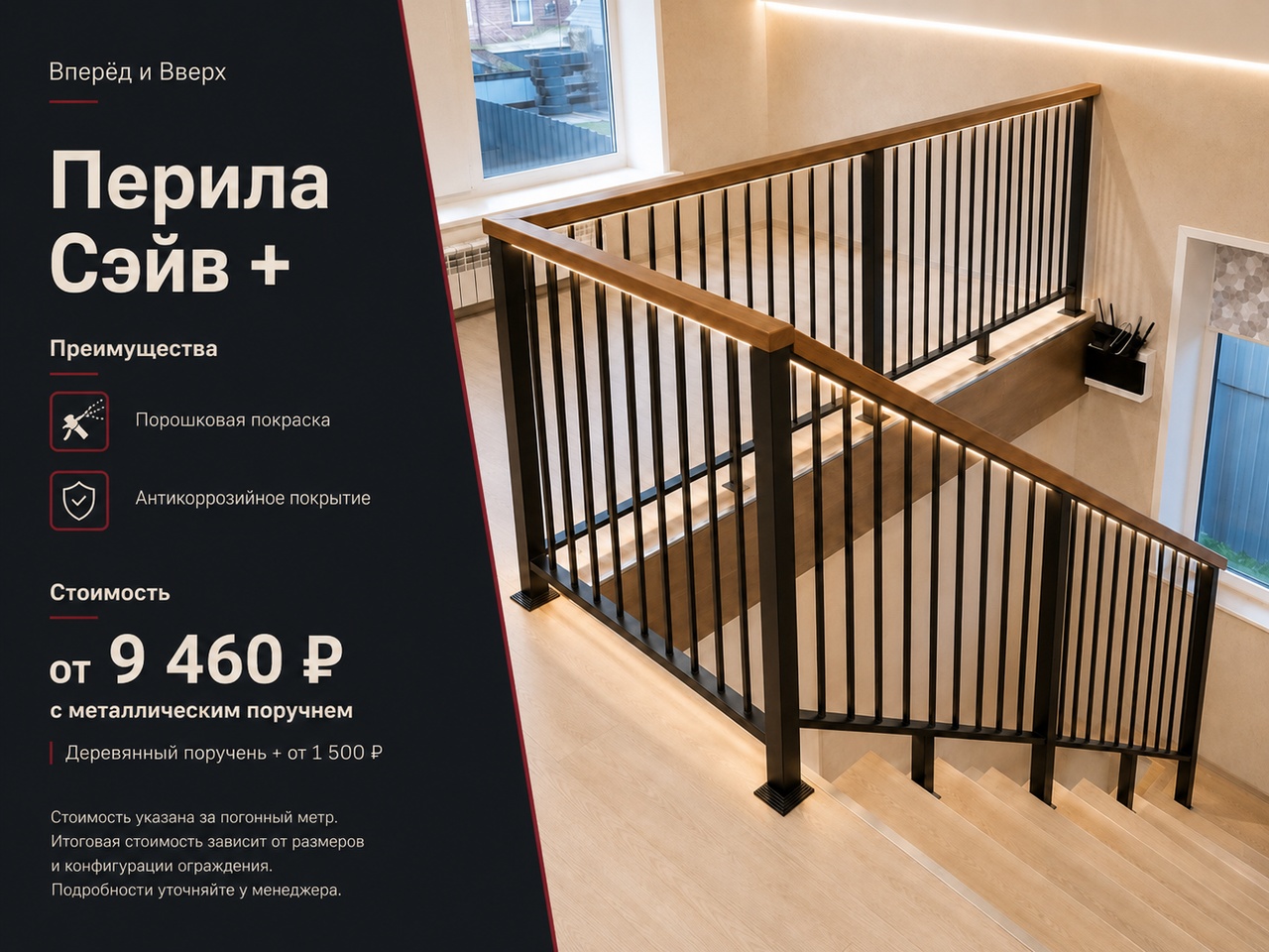 Перила Сэйв+