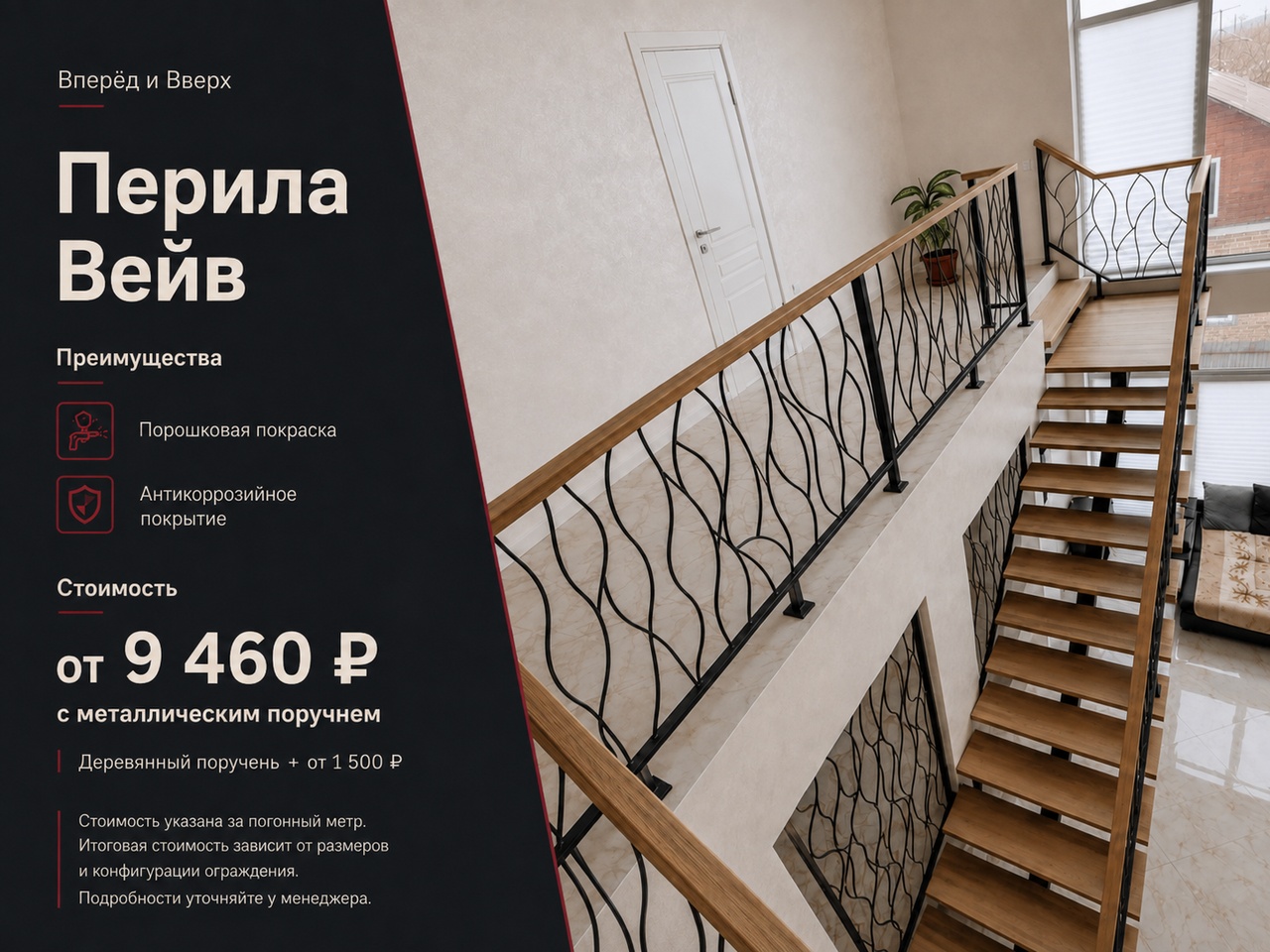 Перила Вейв