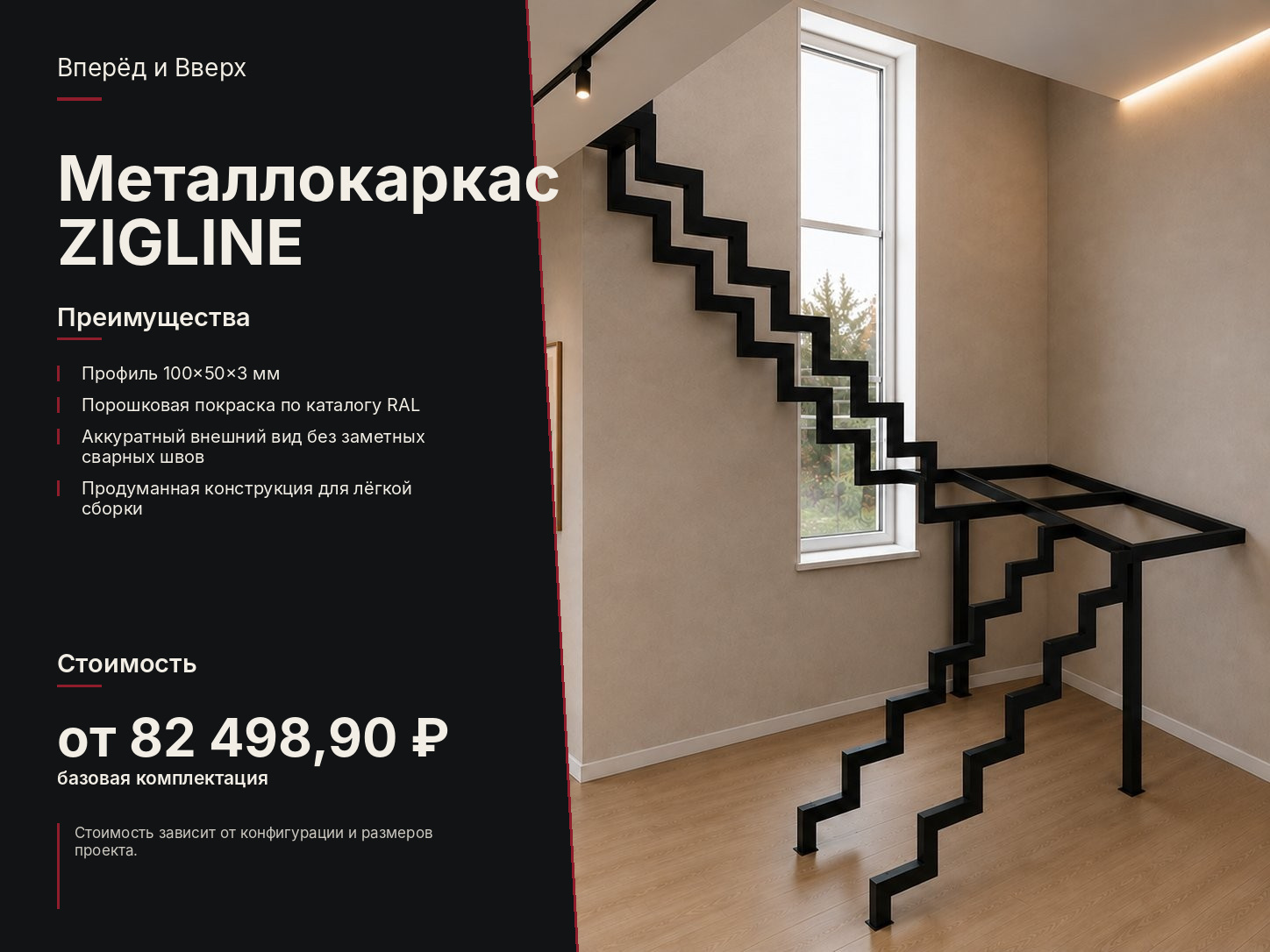 Металлокаркас ZIGLINE
