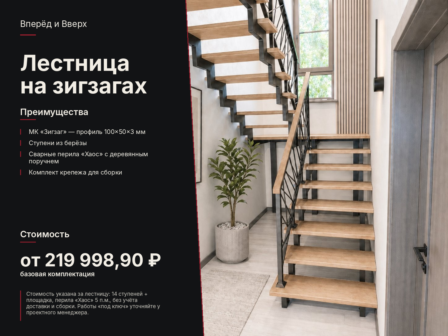 Лестница на зигзагах